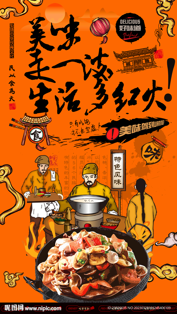 花甲海报
