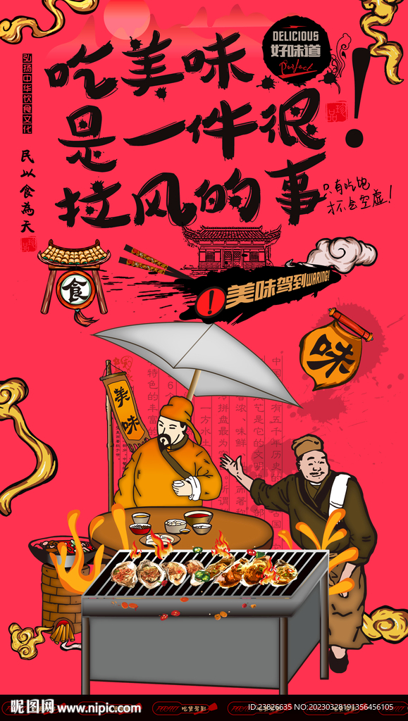 烤生蚝