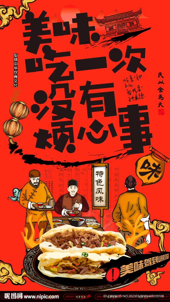 驴肉火烧