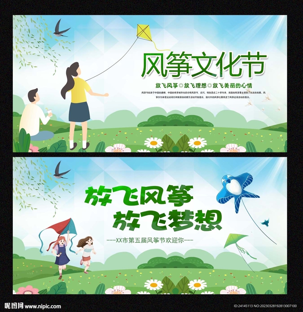 风筝节