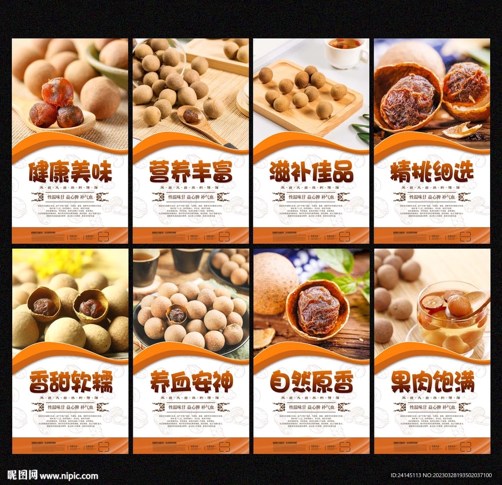 桂圆干