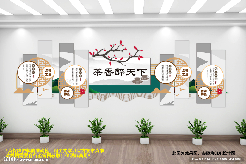 茶艺文化墙