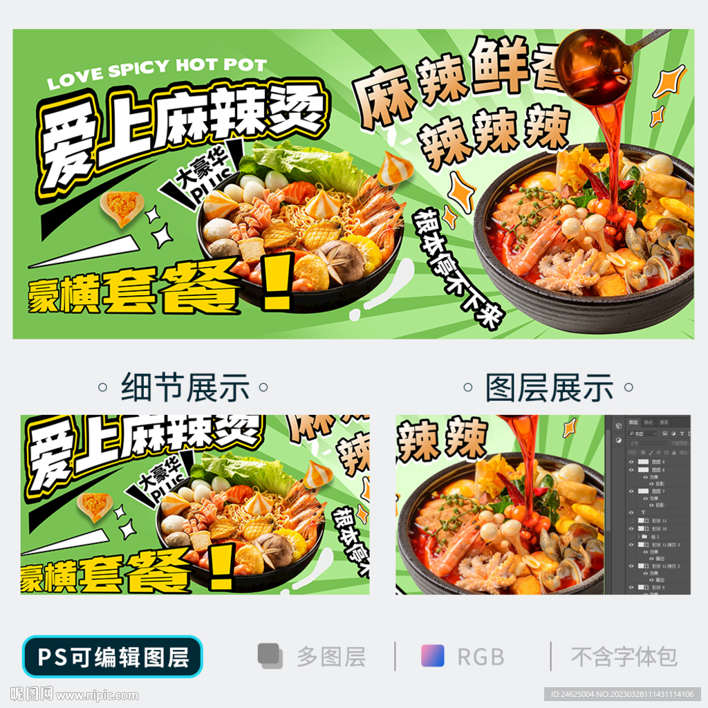麻辣烫
