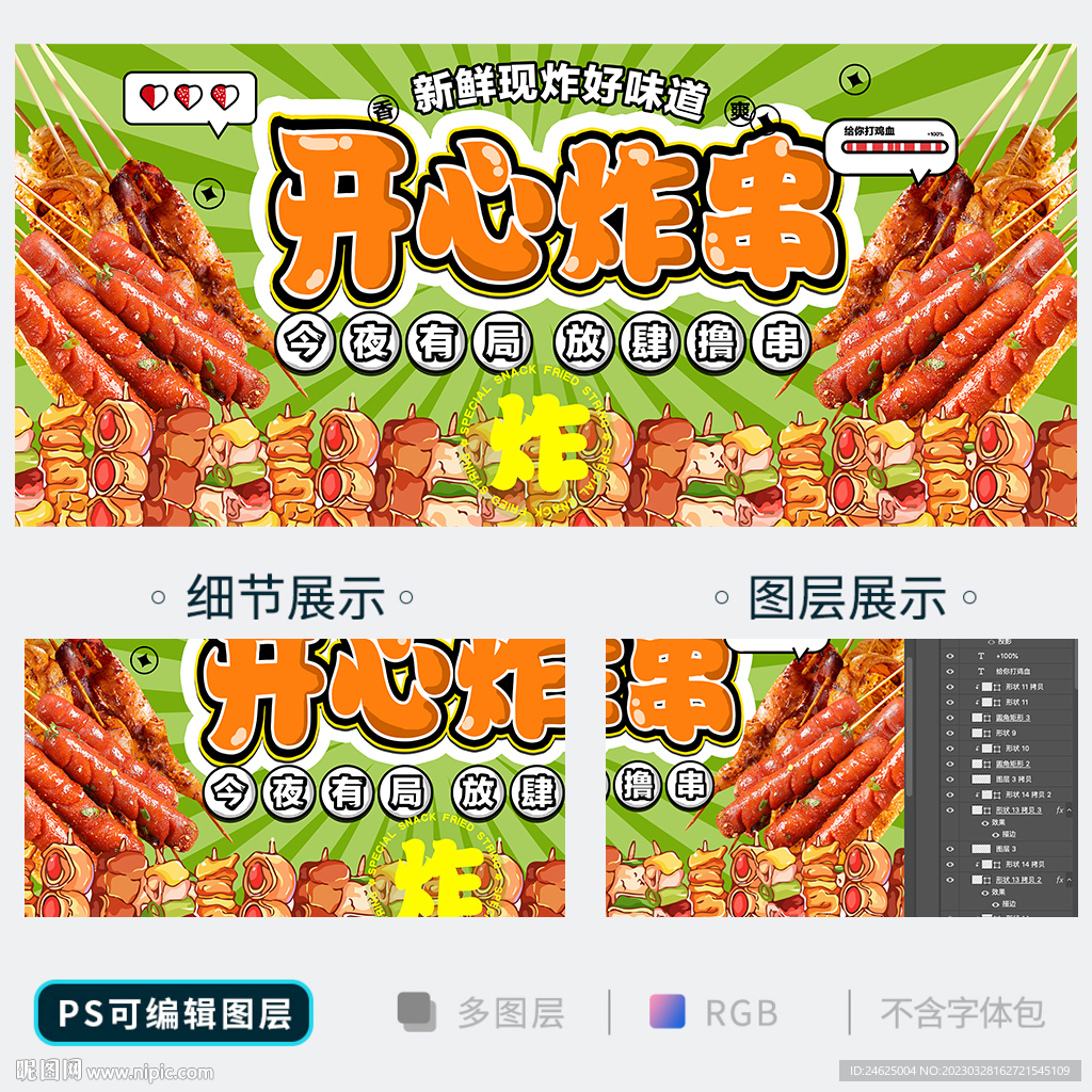 炸串