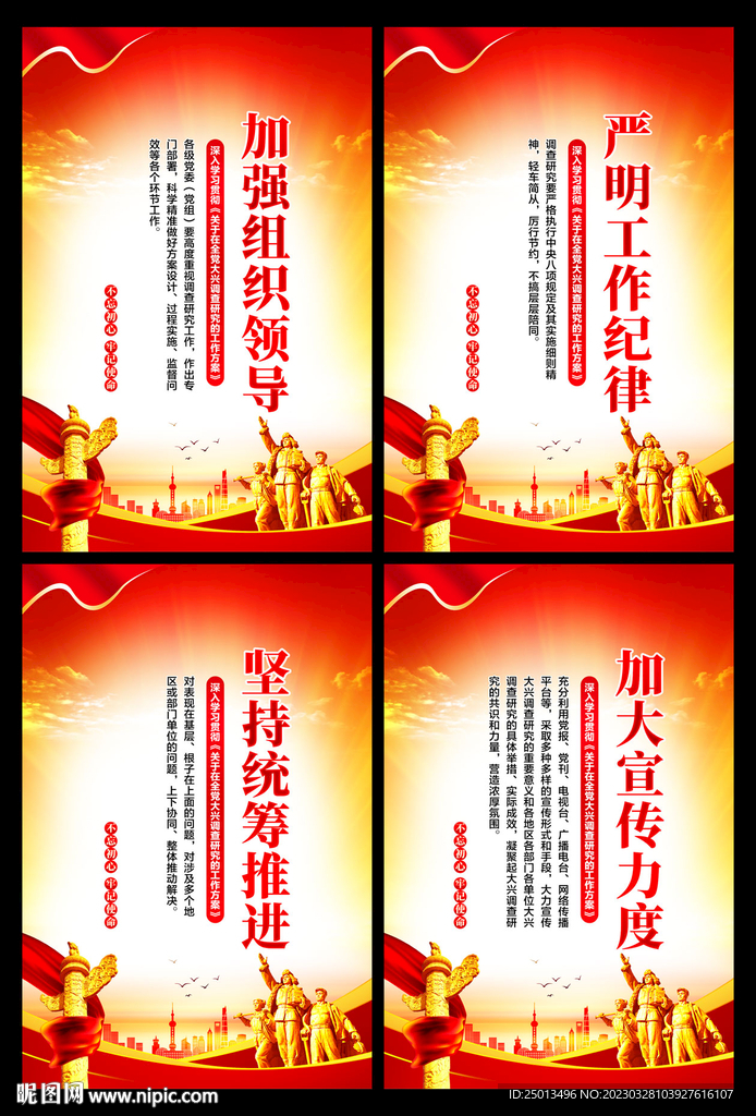 全党大兴调查研究