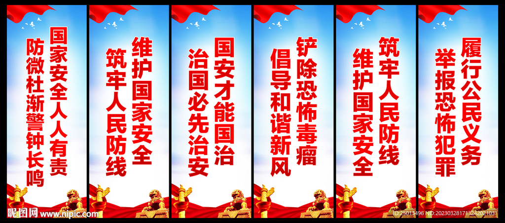 国家安全教育日