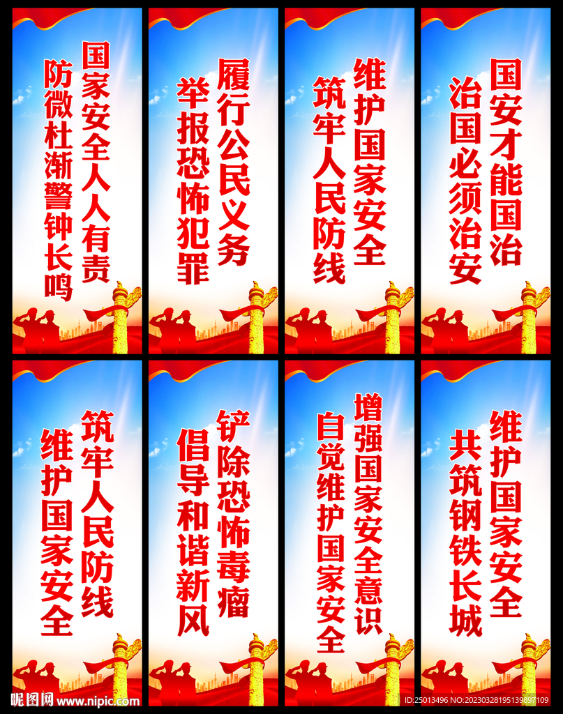 国家安全教育日