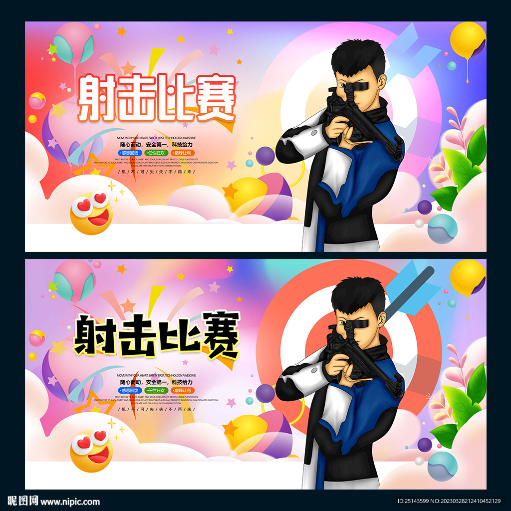 射击