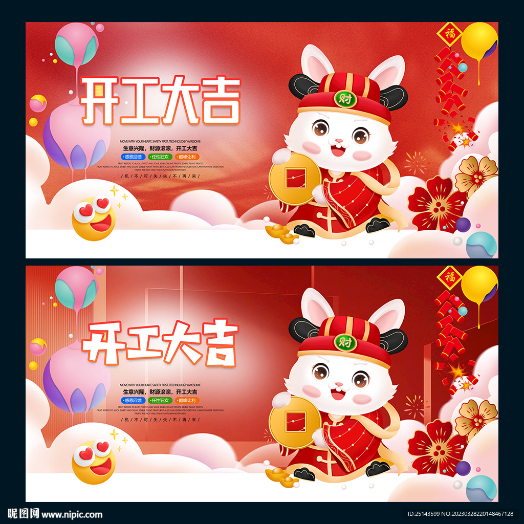 开工大吉