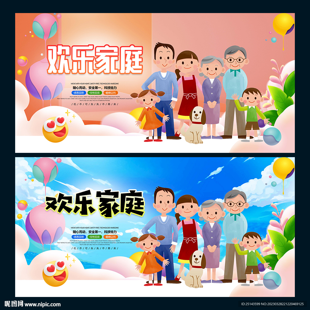 欢乐家庭
