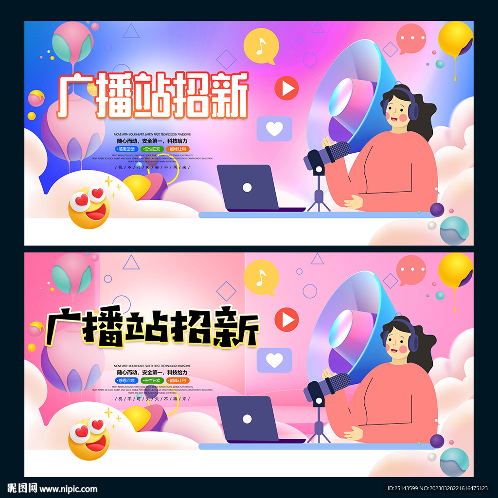 广播站