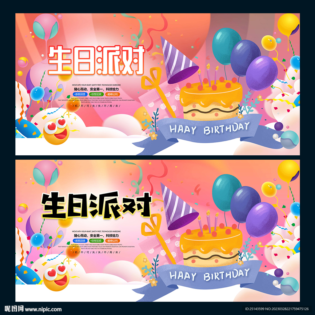 生日派对