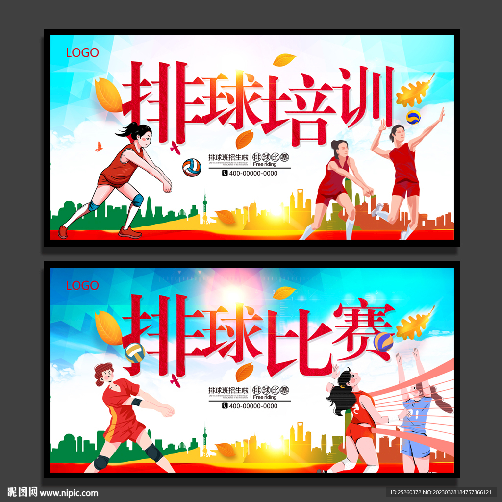 排球