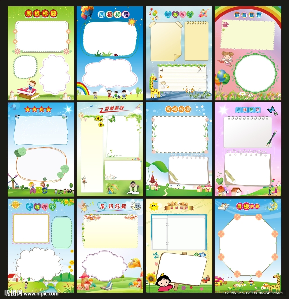 幼儿园展板