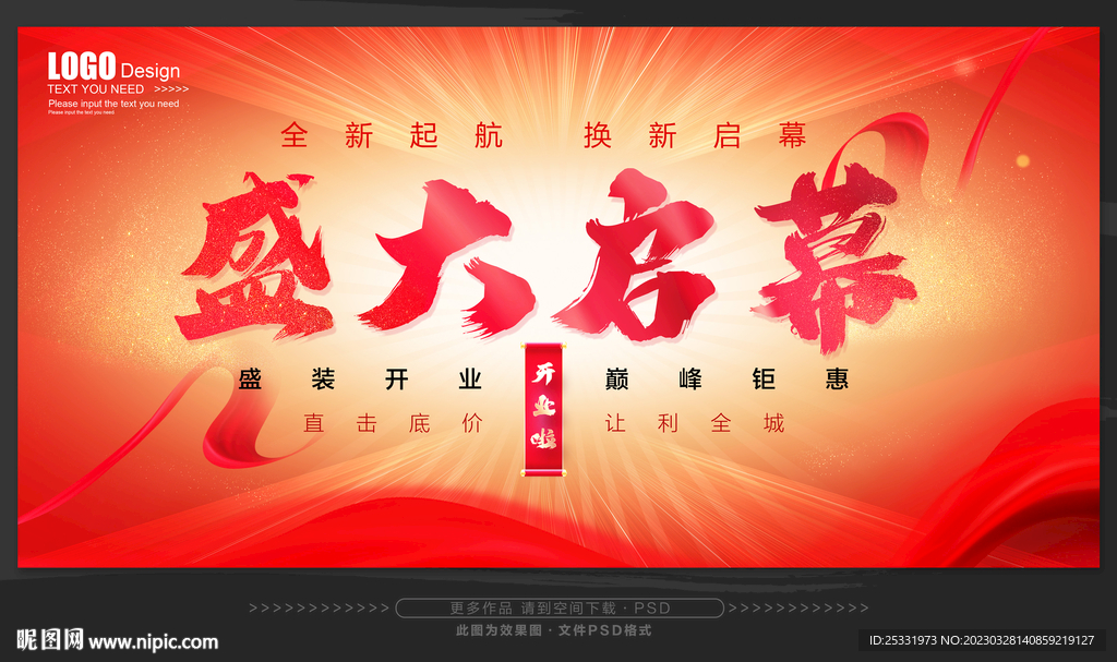 盛大启幕