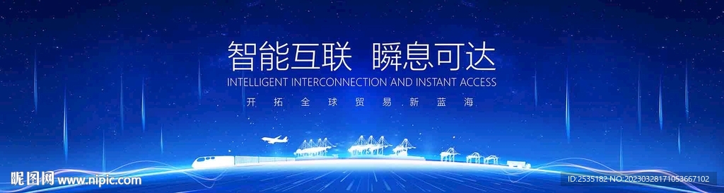 港口智能航运