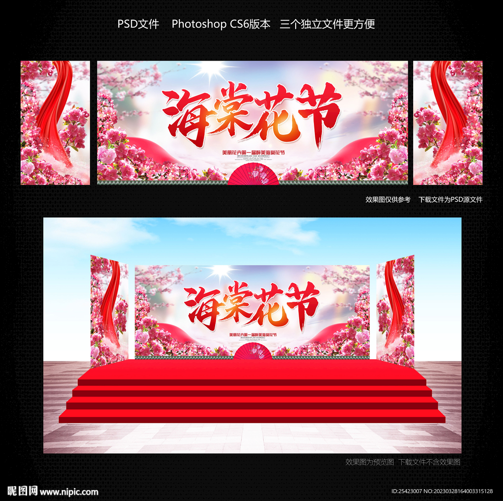 海棠花节