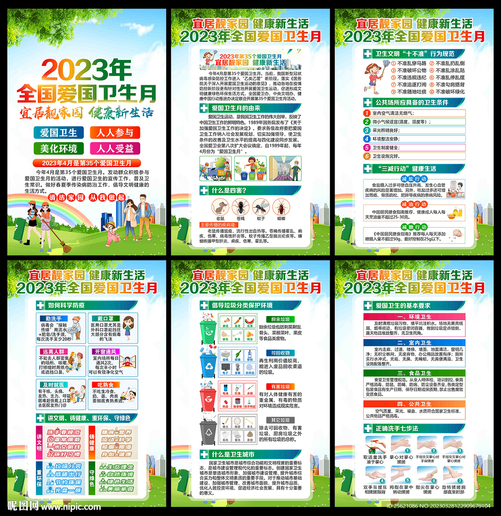 爱国卫生月海报