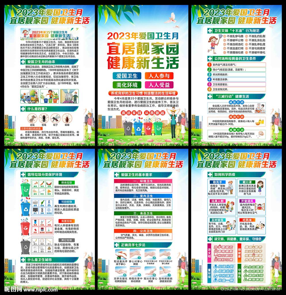 2023年第35个爱国卫生月