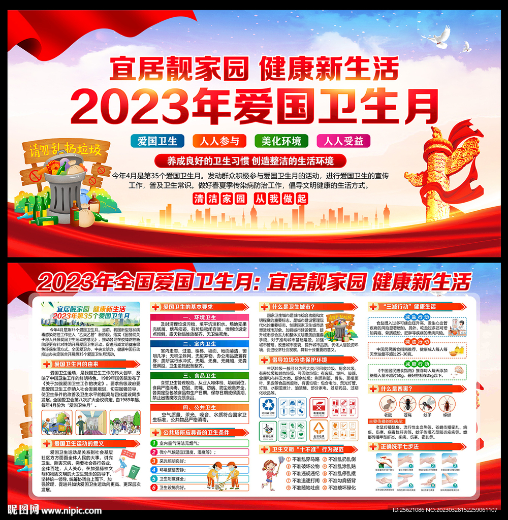 2023年爱国卫生月