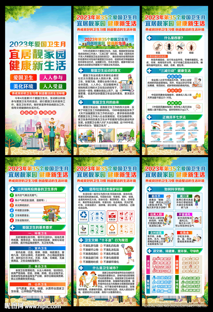 2023年爱国卫生月展架