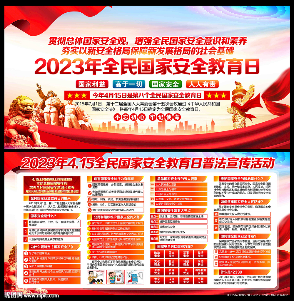 国家安全教育日