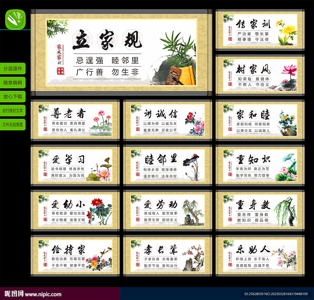 家风家训 传统文化