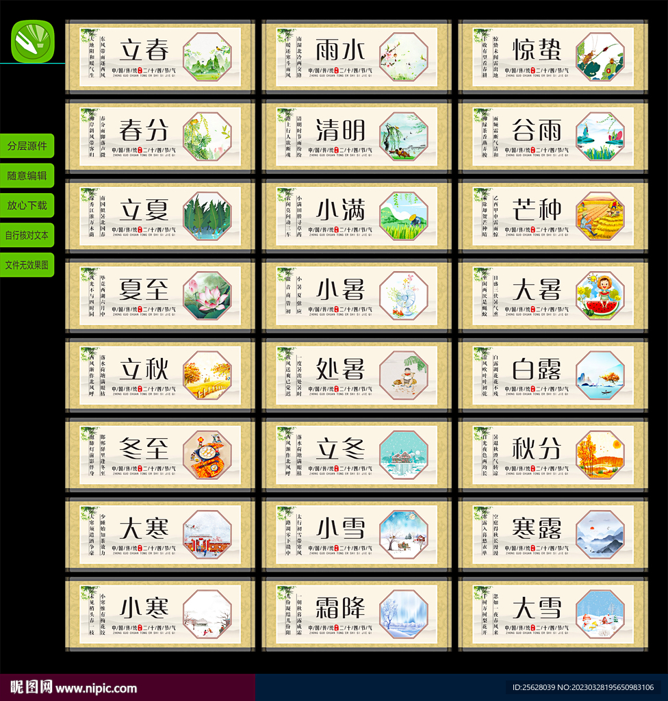二十四节气