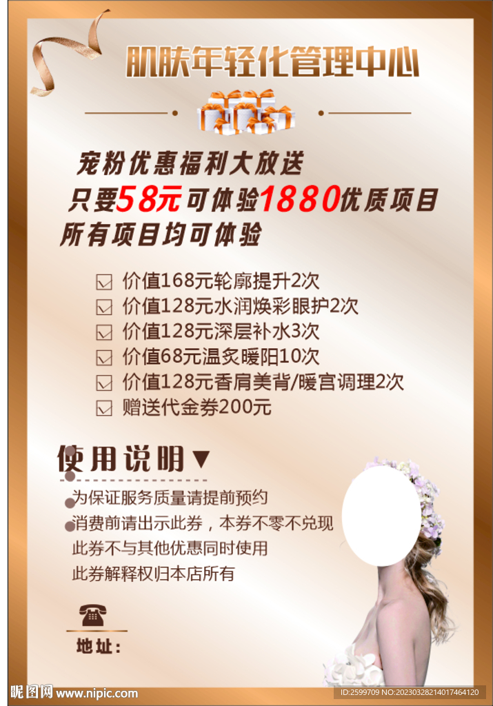 护肤海报