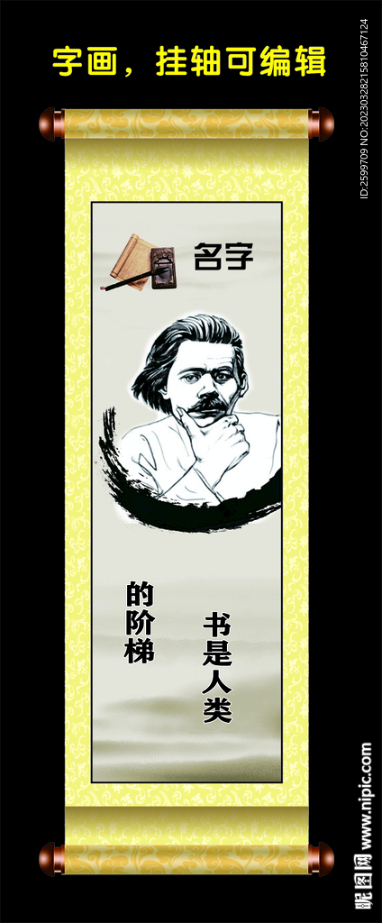 挂轴
