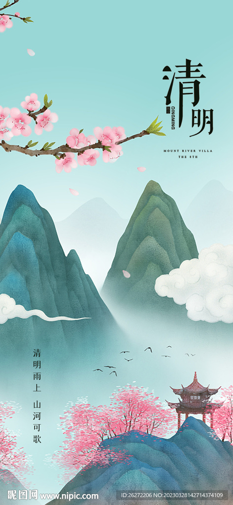 清明节海报设计