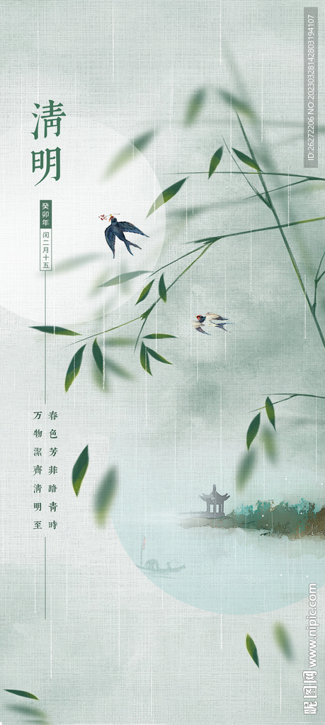 清明图片设计