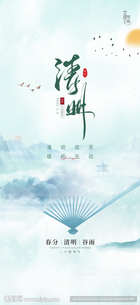 清明图片设计