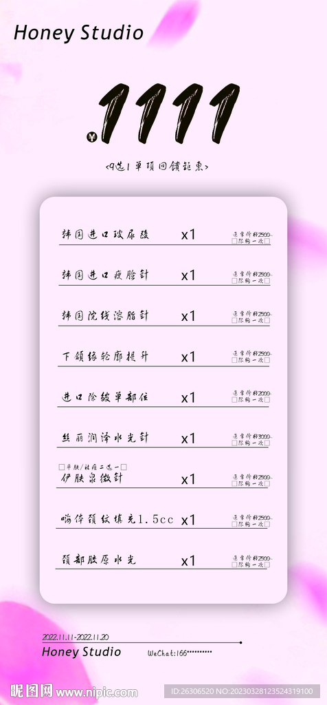 双11价格表活动海报