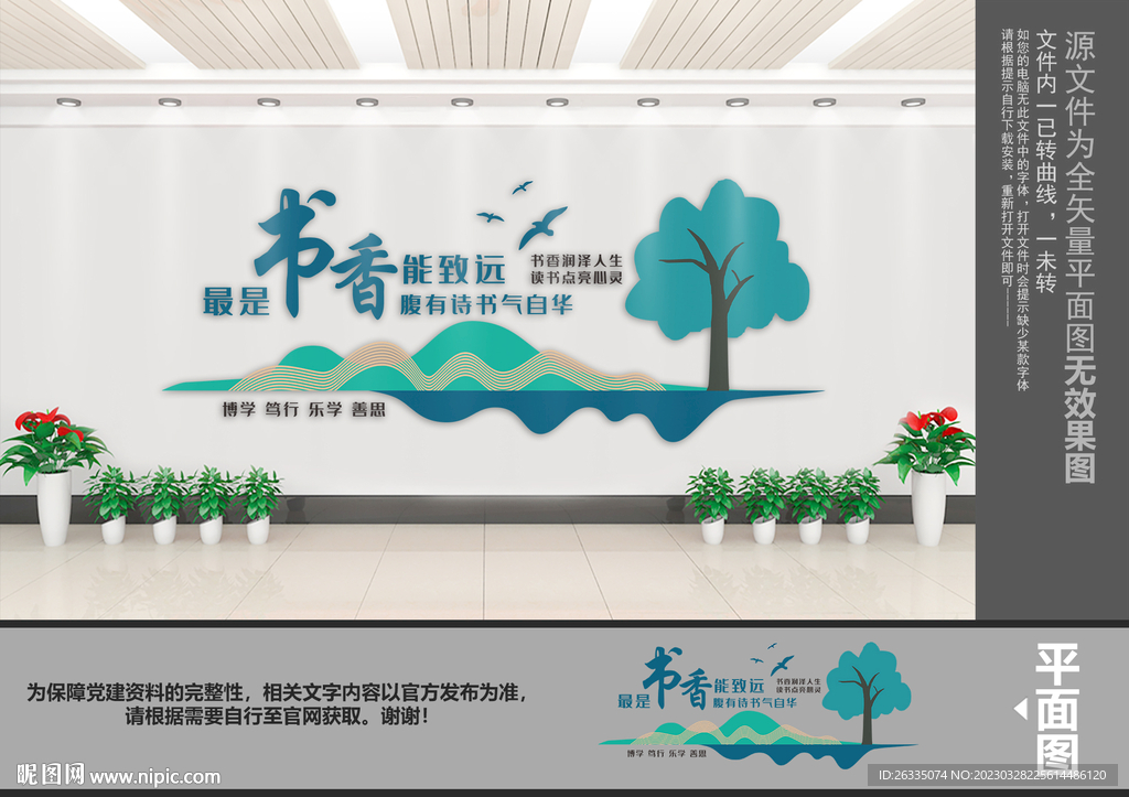 阅读室文化墙