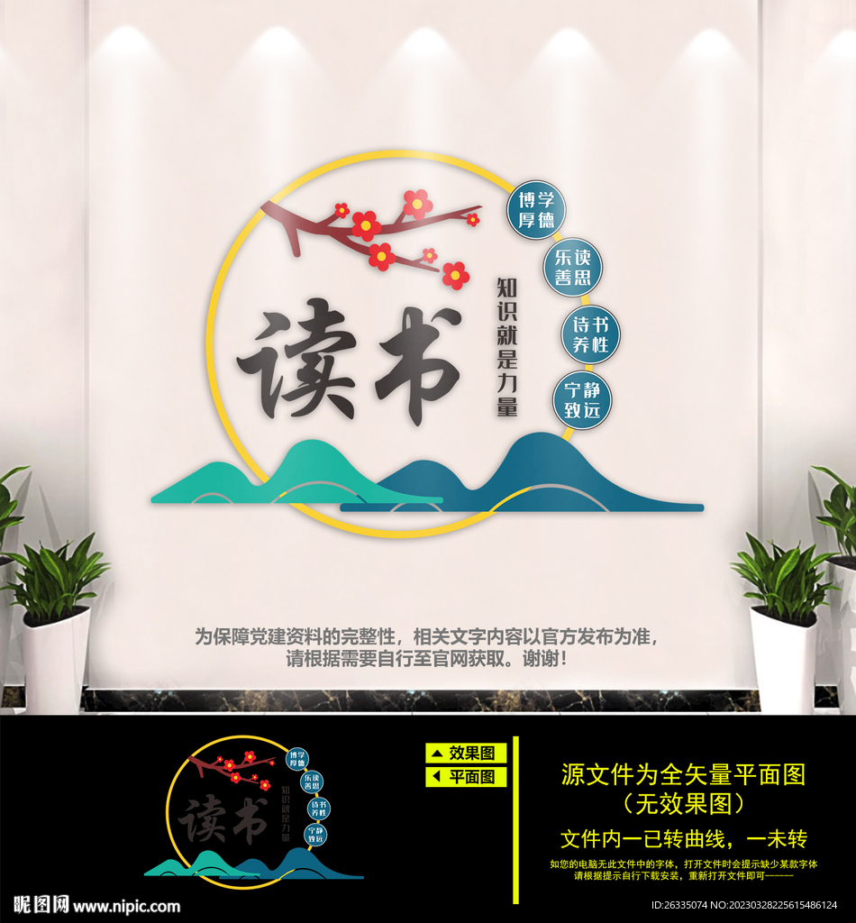 阅读室文化墙