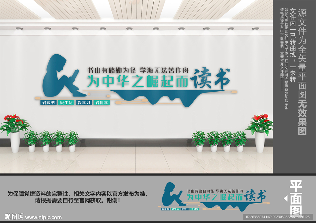 阅读室文化墙