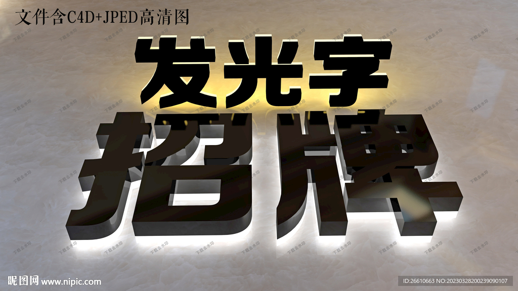 发光字