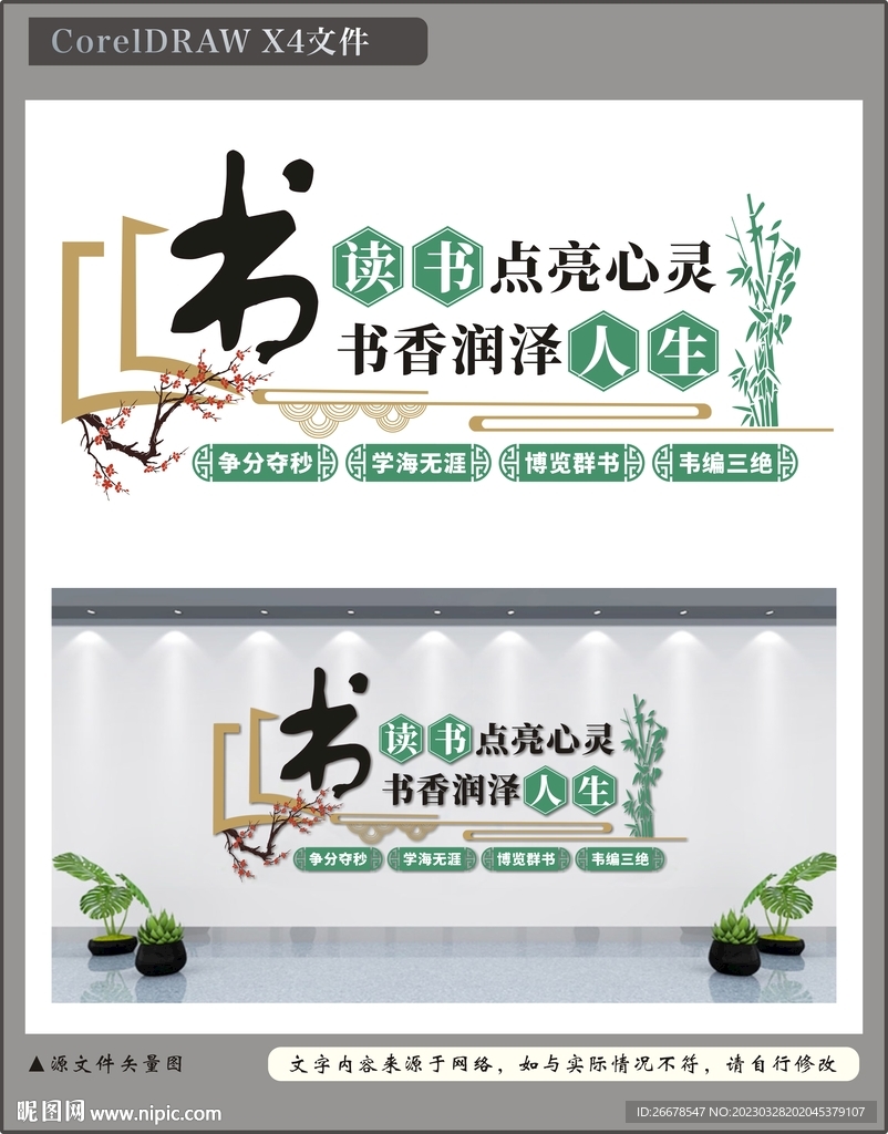 读书文化墙