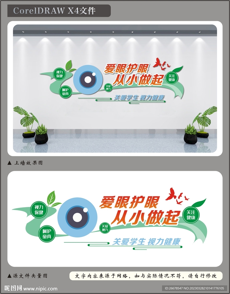 视力保护文化墙