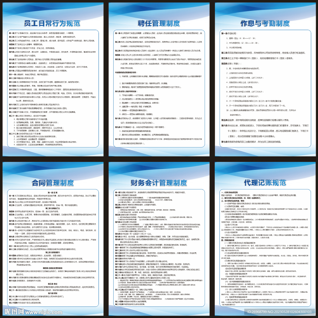 制度上墙   公司制度