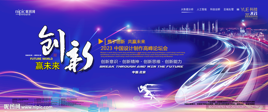 会议背景