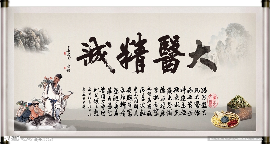 大医精诚