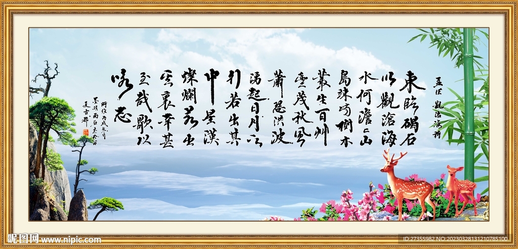 观沧海字画