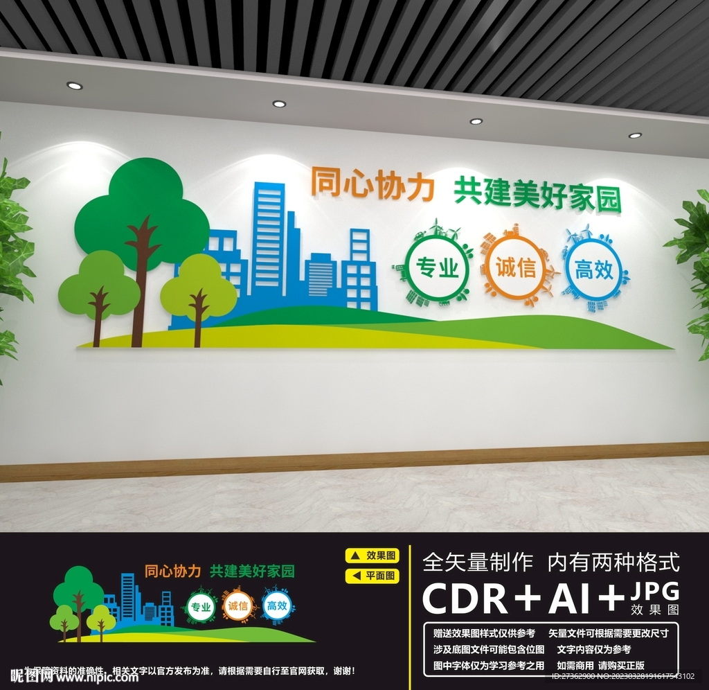 共建美好家园