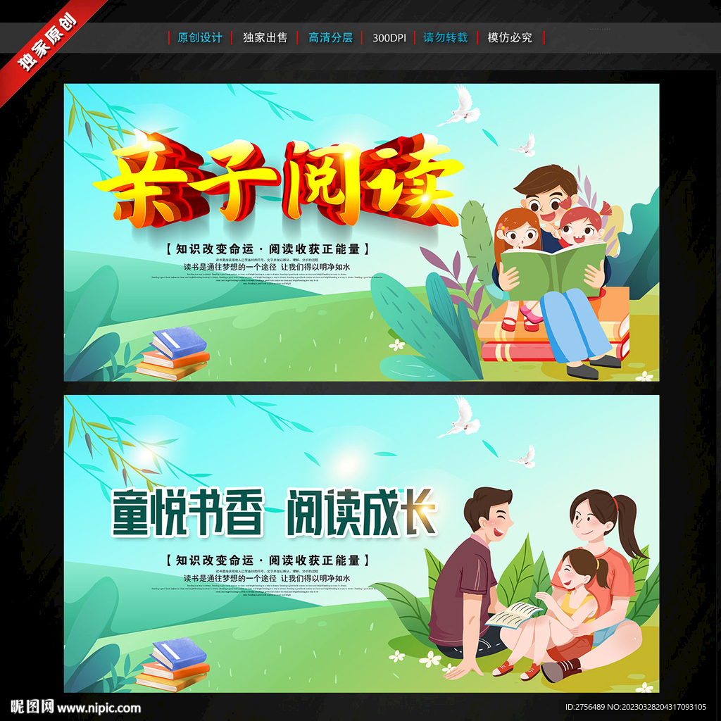 亲子阅读