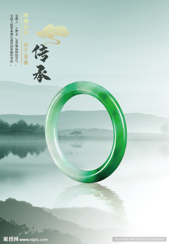 翡翠手镯