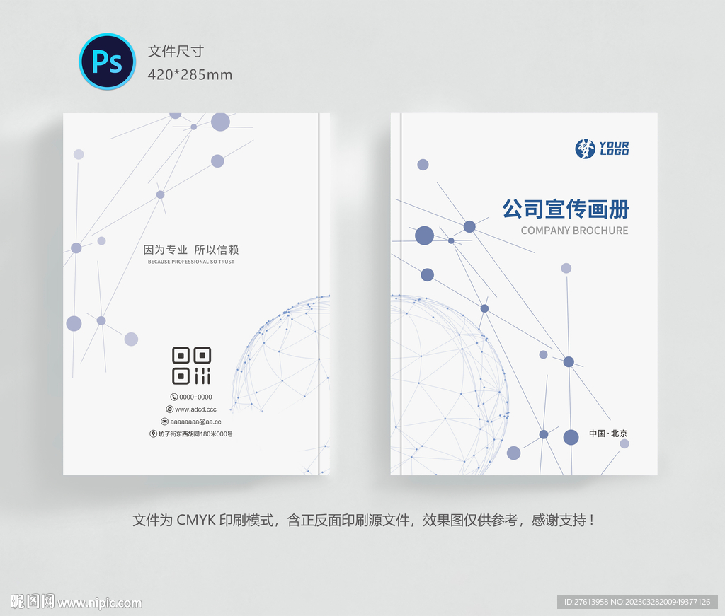 公司封面