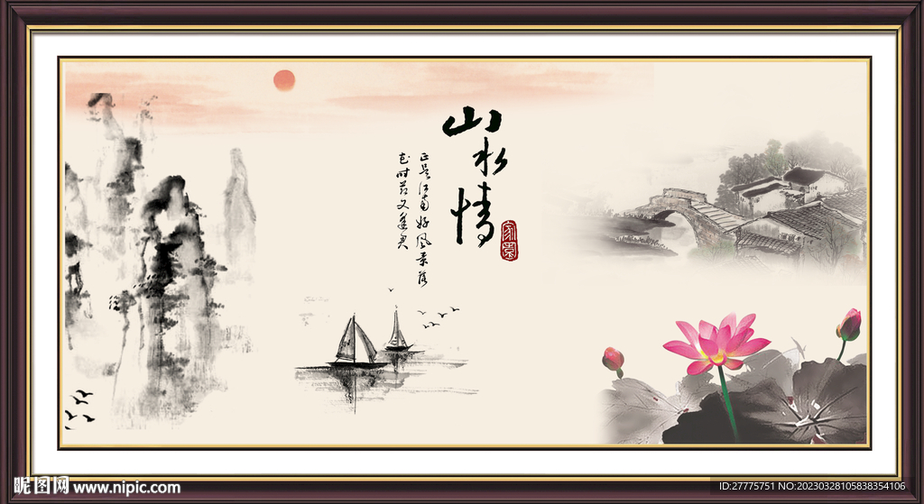 山水情