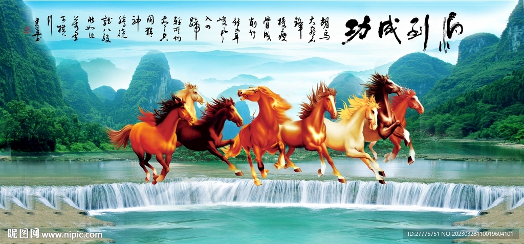 马到成功